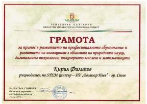 Грамота Филипов